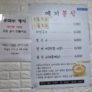 예지 | 사천 생활의달인 국수 맛집 예지분식 후기