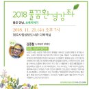 2018년 마지막 풀꿈환경강좌 "김종철 녹색평론 발행인 - 환경, 10년의 발자취" (11.21/무료) 이미지