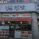 163-1-000034 | 도시락김밥 본점 인천 순두부찌개 추천