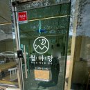 월아당 | 진주진성맛집 월아당 방문후기