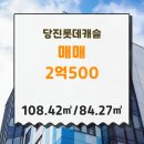 당진롯데공인중개사사무소 이미지
