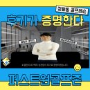 대학로스크린골프 | 후기가 전부 말해준다! 정왕동 골프 레슨 퍼스트원 골프존