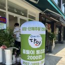 가볍게먹는집김밥 | [서울 영등포] 문래에서 요즘 제일 핫한 김밥집! 줄 서서 먹는 ‘뚱채김밥 문래점’ 내돈내산 후기