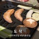 (주)가나개발 | 한티역 고기맛집, 숙성 돼지고기 퀄리티 승부, 도삭