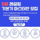 내방역 방배역 레슬링연구소에서 레슬링기본기마스터반1회차후기