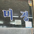 미정한식 | 잠실 찐주민들만 오는 할머니 손맛 로컬맛집 미정한식 내돈내산 솔직후기