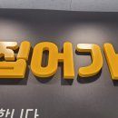 리치안밀키트