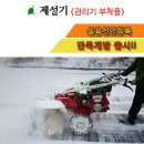 [그린농기계]개발!! 관리기용 제설기/관리기부착 재설기 출시하였습니다. 이미지