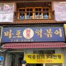 원조마포떡볶이 | [마포원조떡볶이/공덕] 공덕떡볶이 찐맛집 포장후기 & 여의도공원 피크닉 즐기기 (피크닉장소추천)