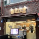 모란면옥 | 서울대입구 금야면옥 평냉13000원 가성비 후기 평타이상!갈비탕도 맛있네