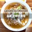 종로 광화문 풍황, 직장인 점심 혼밥 추천 쌀국수 맛집