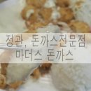 마더스돈까스 이미지