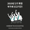 한봄세무회계 이미지
