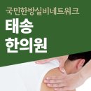 태송한의원 네이버블로그