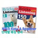 원어민 영어 (Level 1 Basic English (Vocabulary/Survival) | 초등 영어듣기, 브릭스 100에서 150으로! 교재 레벨업 찐후기 (ft. 렉사일 비교)