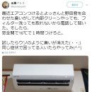 일본 트위터 난리난 &#39;에어컨 냄새 없애는 팁 이미지