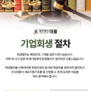 회생약품 이미지