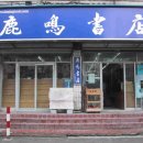 교학서점