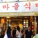 새마을식당 - 포항시 북구 | 새마을식당