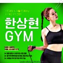 한상현GYM 이미지