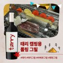 태리부식 | 🍁가을 단풍 캠핑 바베큐, 태리 바베큐 롤링 그릴🍖