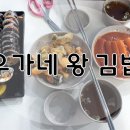 우가네김밥 | (연제구-연산동) &#39;우가네 왕 김밥&#39; 내돈내산 솔직후기