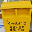 경주찰보리빵 이미지