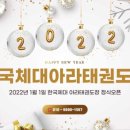 한국체대 현 태권도장 이미지