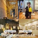 안의꽃사랑 | 경기도 숙소 이천 호텔 호캉스 추천 라드라비 아트 앤 리조트 후기