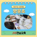 무지개초등학교 | 망운초등학교 전교생 진로체험 후기 | 미래기술을 직접 만나는 특별한 부스체험