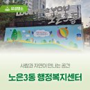 노은3동 행정복지센터 이미지