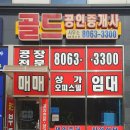 골드부동산공인중개사사무소 이미지