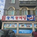 안면도 관광지(꽃지지구) | 안면도리솜맛집 꽃지꽃게집 안면도본점 꽃게탕세트 가족식사 후기