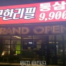 정직한고기마을