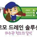 모모드레인솔루션