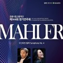 교향악단제144회정기연주회 서울뉴스통신