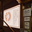 구암길 | 순천 연향동 맛집 신화정 갈대반상정식후기