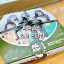 파파존스인천 이미지