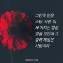 그 중의 제일은 사랑이라. ( 고린도전서 13 장 ) 이미지