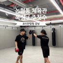 코리안복싱센터 | 논현동체육관 복싱 주짓수 종합격투기까지 한번에! 코리안탑팀 강남 리얼후기