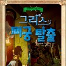 [독서경영] 그리스 미궁 탈출 [주니어랜덤 출판사] 서평 이미지