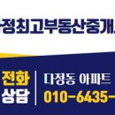 다정부동산중개사무소 이미지