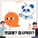 (주)바로닥터 | 댓글몽과 장사닥터 리뷰관리 비교 후기