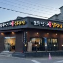 솥뚜껑삼겹살아중점