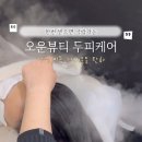 오운뷰티 이미지