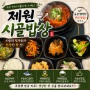 제원맛집 지인과 함께한 금산 갈치조림 밥집 제원시골밥상 방문후기