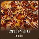 미츄 | 종각역 디디스 피자 미츄미츄 피자와 가성비 치즈오븐스파게티 맛집 후기