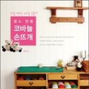 코바늘 손뜨개 이미지