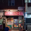 동그라미호프