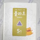 (주)플라토어학원 | [유아영어교육] 알파벳 좌우 반대로 쓰는 5세 교육하기 / 좌우 반전 글자 교정 1달 후기